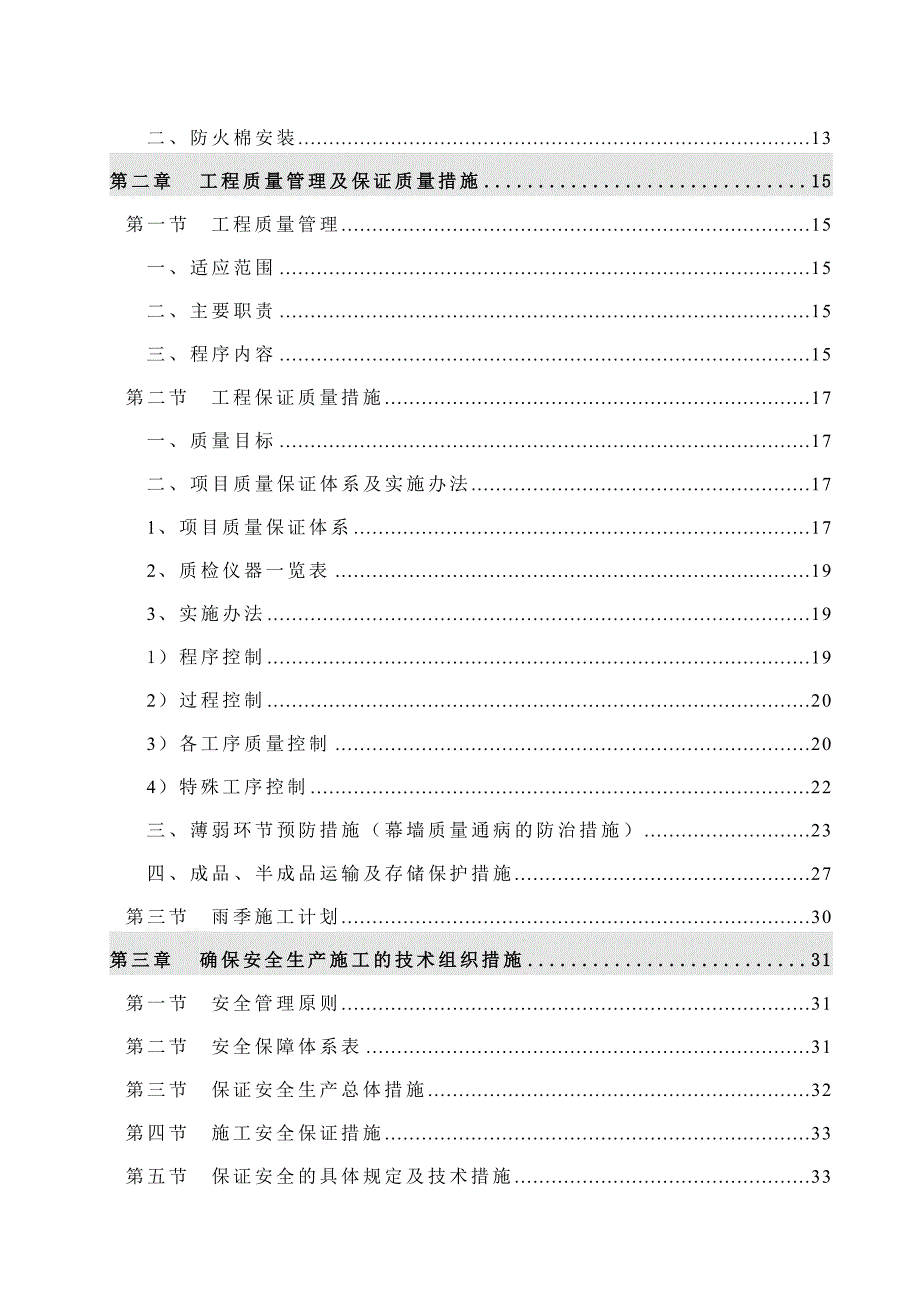 大厦幕墙专项工程施工方案.doc_第2页