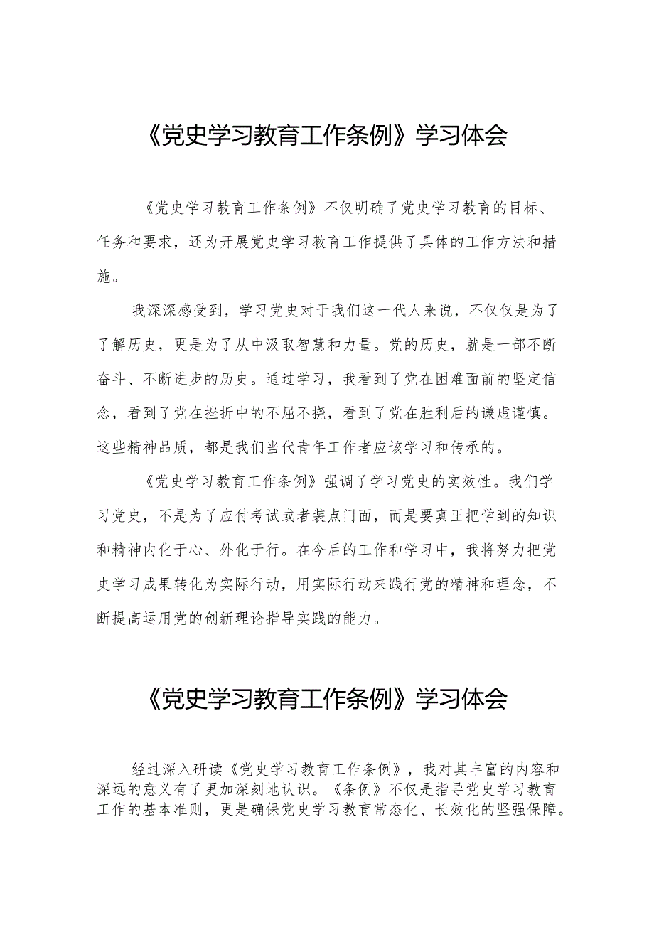 《党史学习教育工作条例》学习体会18篇.docx_第1页