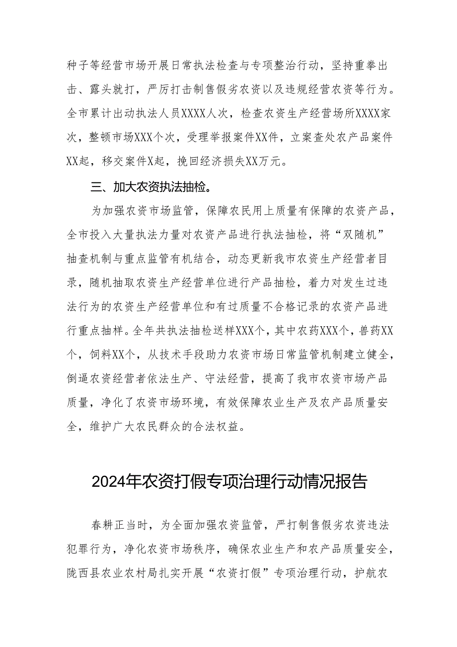 2024年农资打假专项治理工作总结及工作方案九篇.docx_第2页