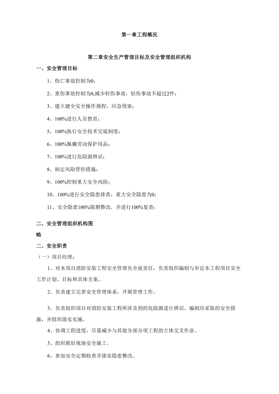 机电安装危险源管理清单.docx_第1页