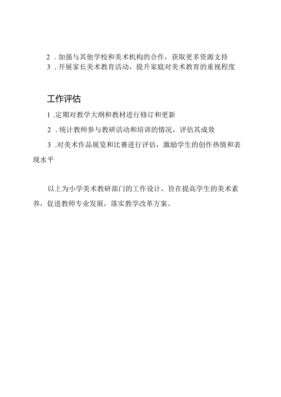 小学美术教研部门的工作设计.docx_第2页