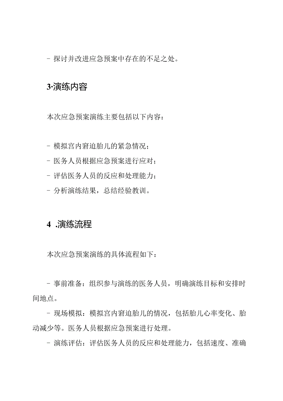 (综合版)宫内窘迫胎儿的应急预案演练纪实.docx_第2页