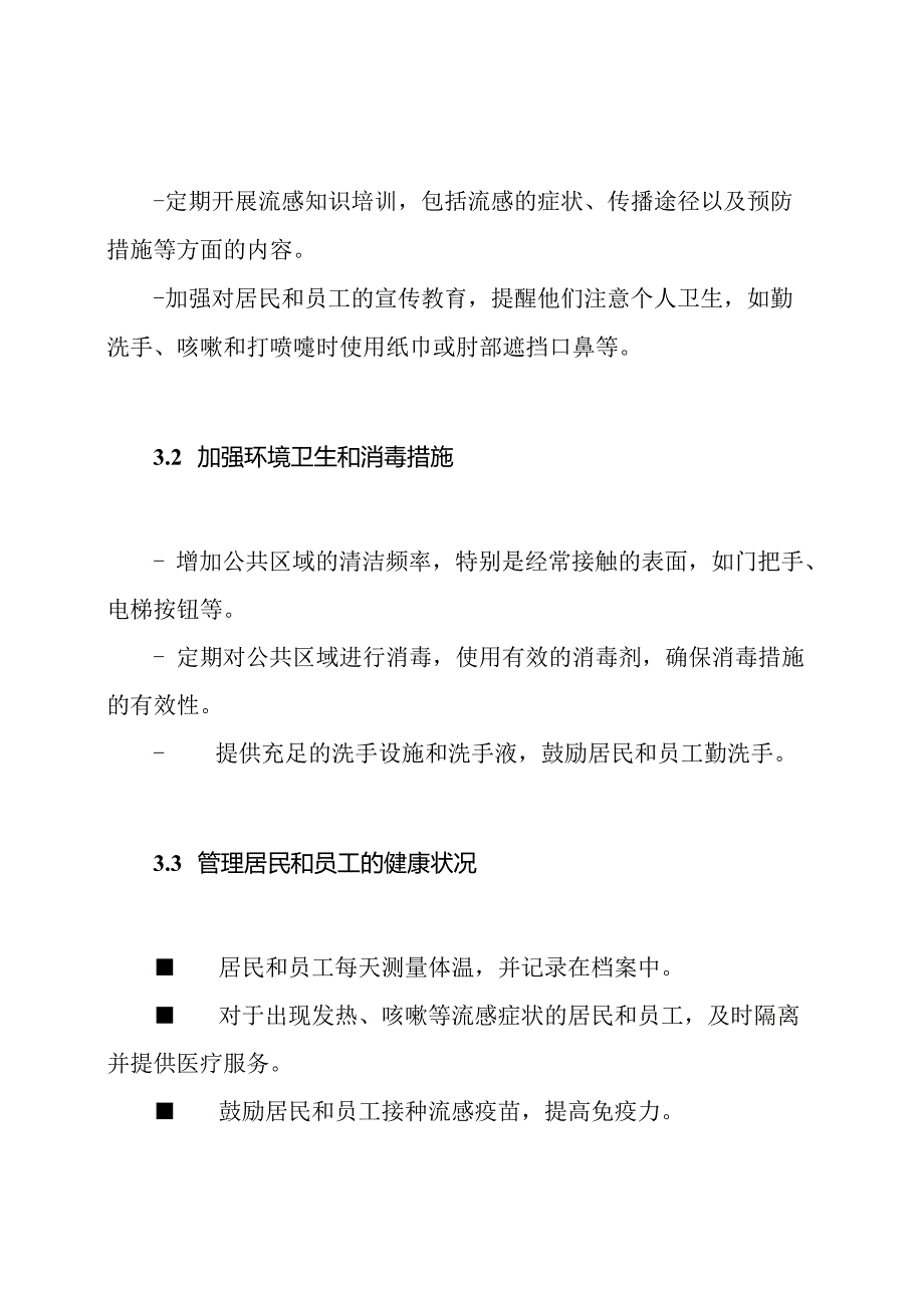 老年护理设施流感疫情防控预案.docx_第2页