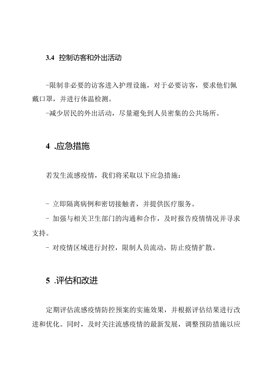 老年护理设施流感疫情防控预案.docx_第3页