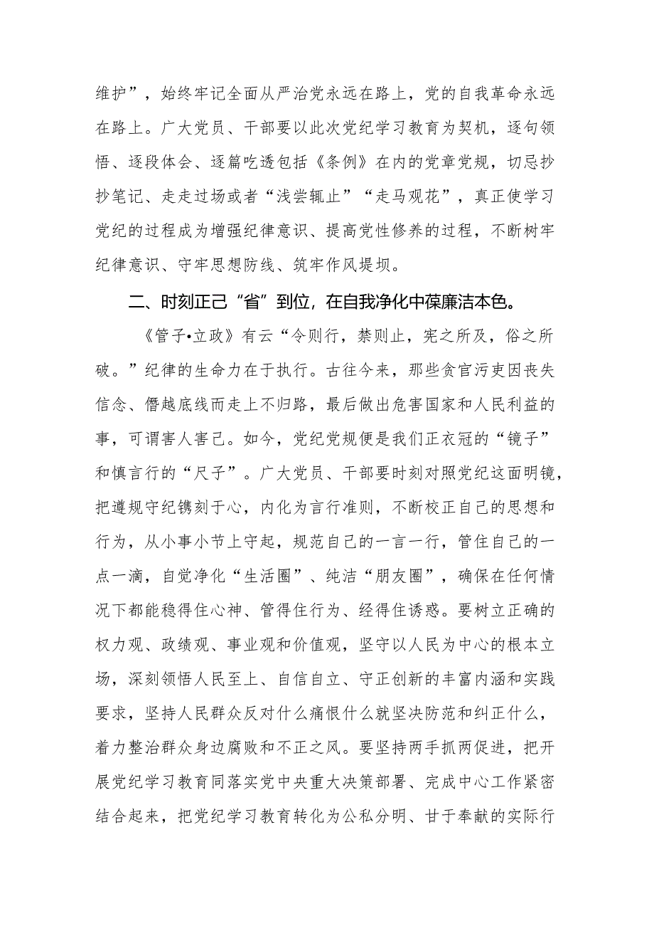 关于学习2024版中国共产党纪律处分条例的心得体会十五篇.docx_第2页