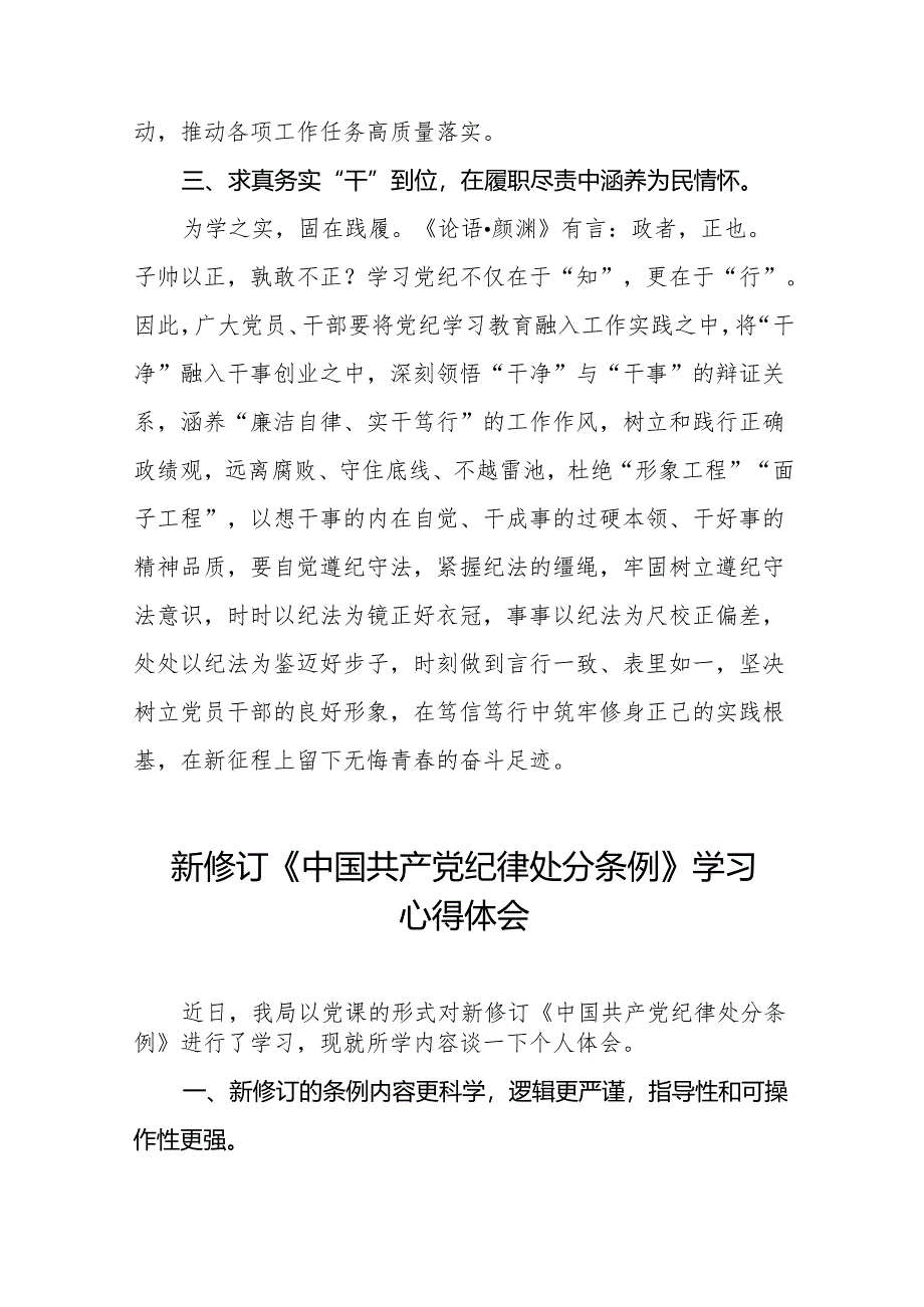 关于学习2024版中国共产党纪律处分条例的心得体会十五篇.docx_第3页