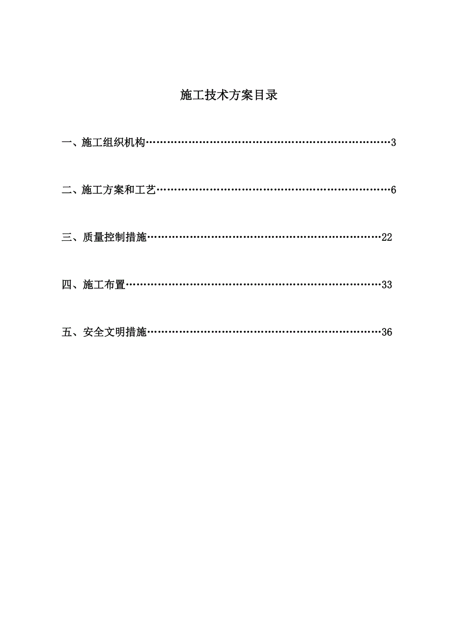 大观城市花园园林绿化工程施工组织设计.doc_第2页