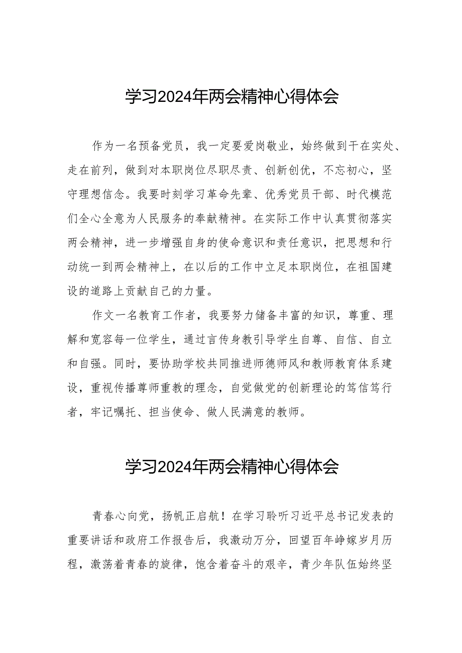 校长关于2024年两会精神的心得体会30篇.docx_第1页