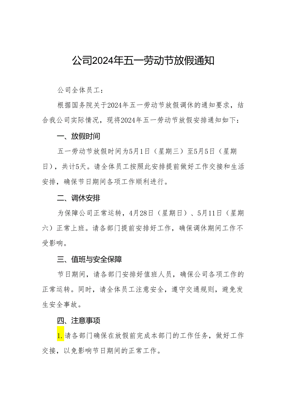 企业2024年五一节放假通知模板五篇.docx_第1页