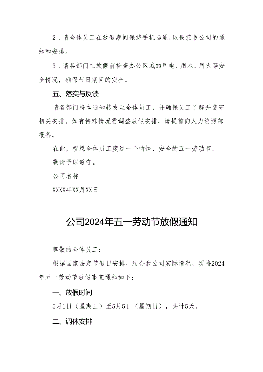 企业2024年五一节放假通知模板五篇.docx_第2页