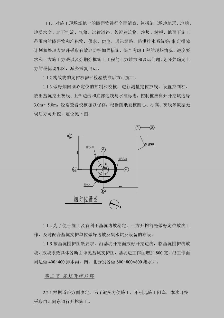 垃圾焚烧发电厂工程烟囱深基坑开挖、支护施工方案.doc_第2页