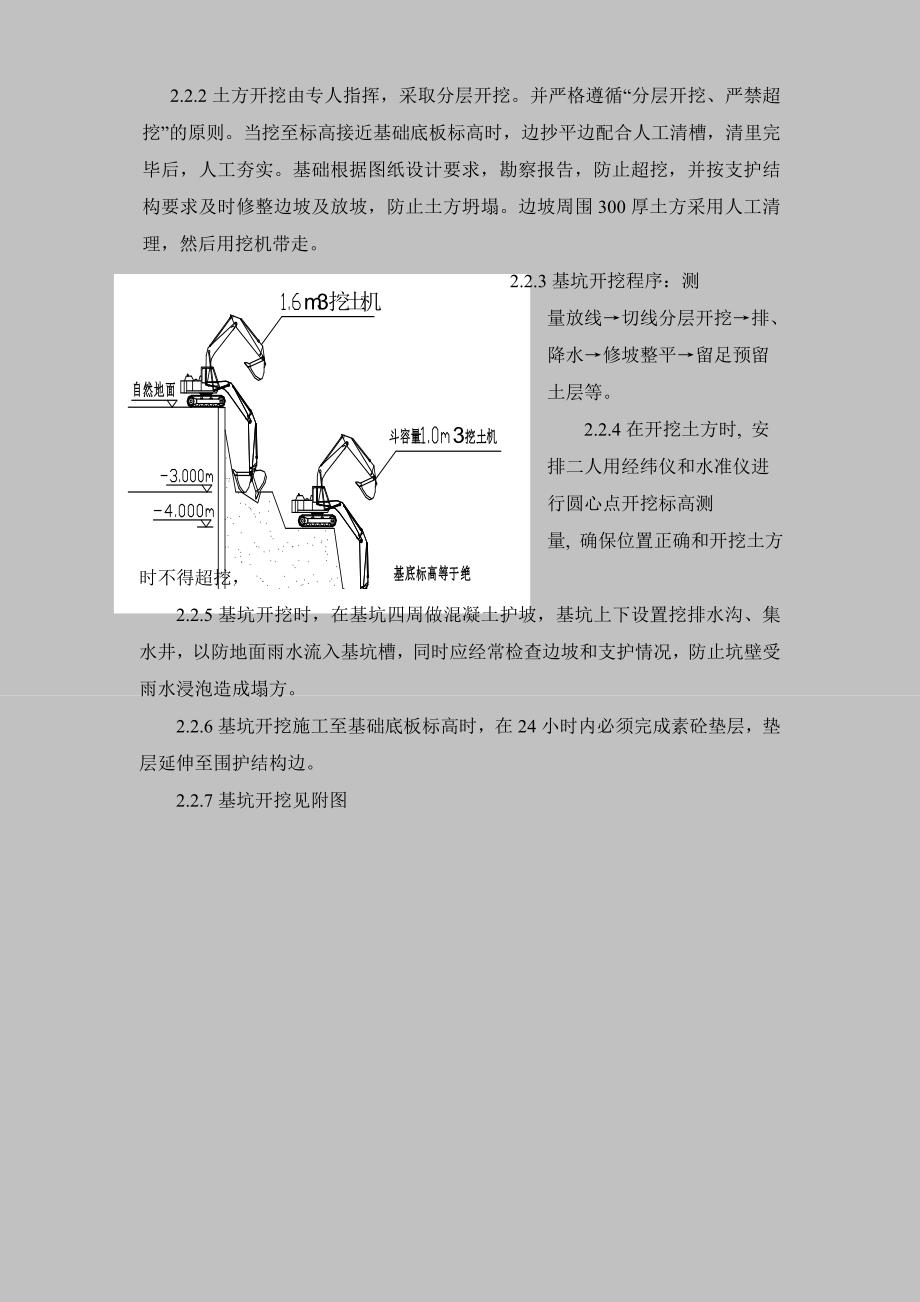 垃圾焚烧发电厂工程烟囱深基坑开挖、支护施工方案.doc_第3页