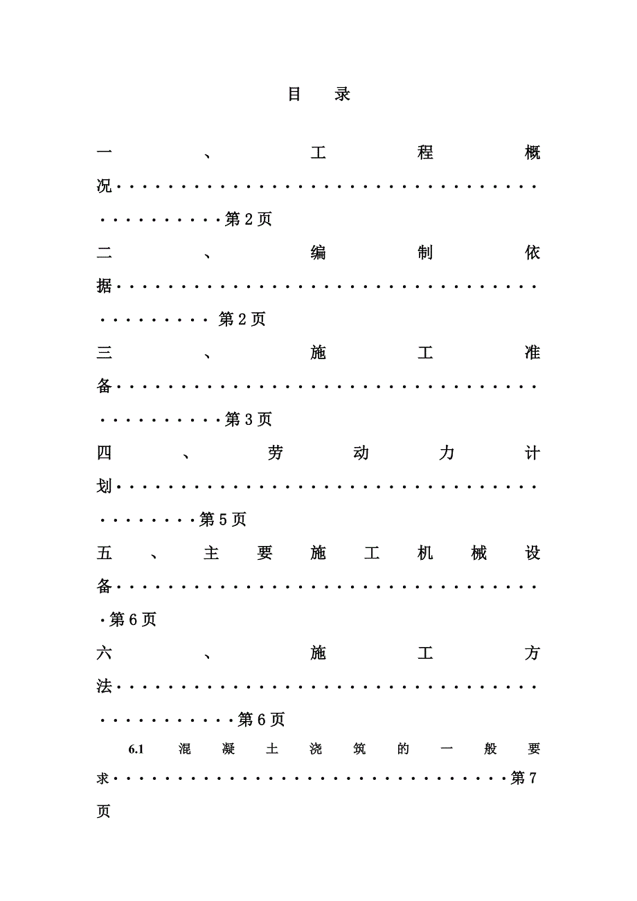 大学科技综合楼工程施工组织设计.doc_第1页