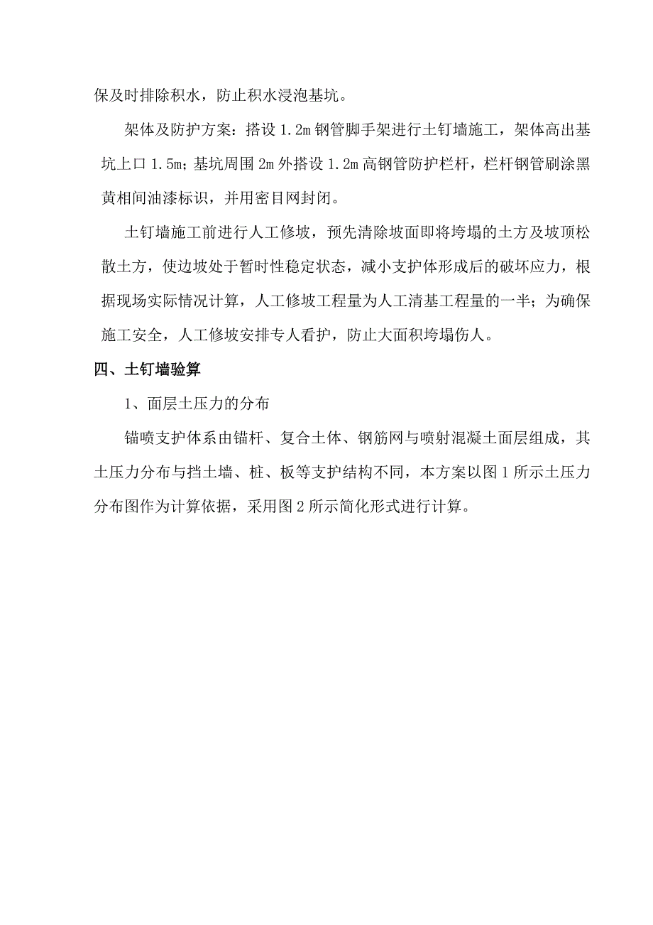 基础施工基坑支护方案.doc_第3页