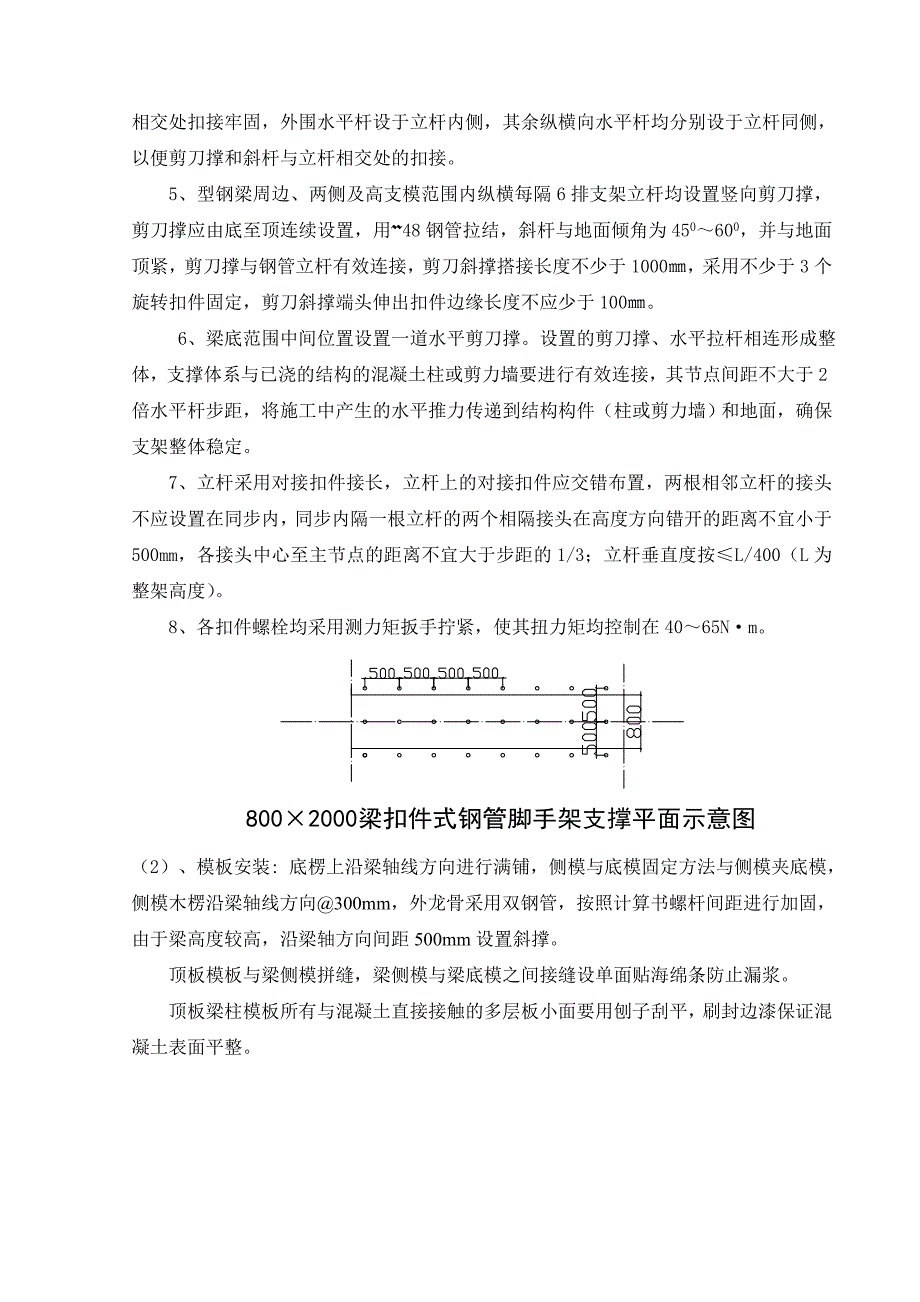 型钢梁专项施工方案.doc_第3页