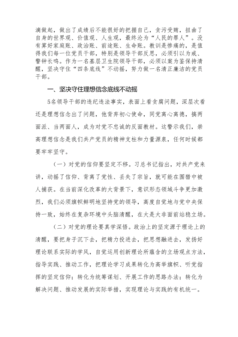 2024年卫生院支部书记观看党纪学习教育警示教育片的学习心得体会(十六篇).docx_第3页