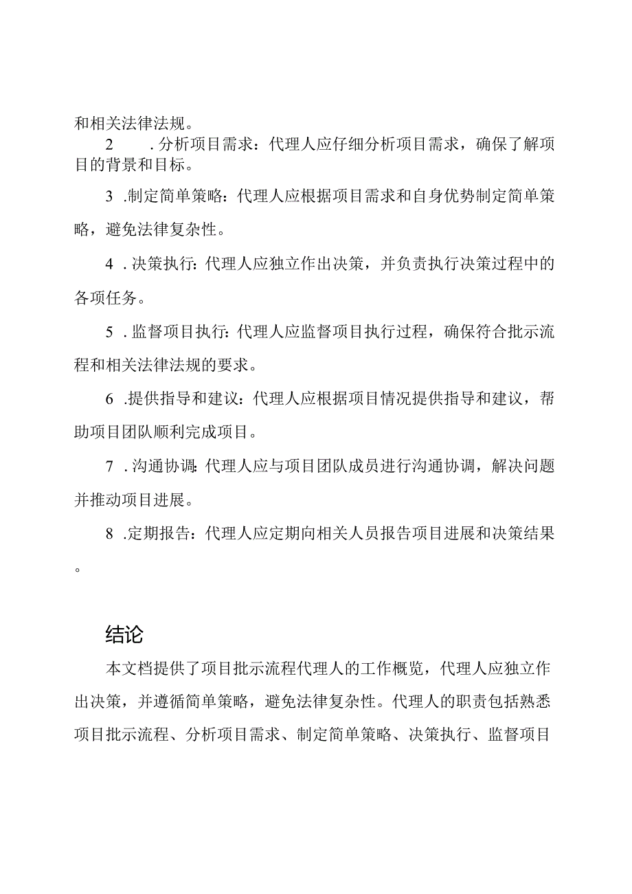 项目批示流程代理人工作概览.docx_第2页