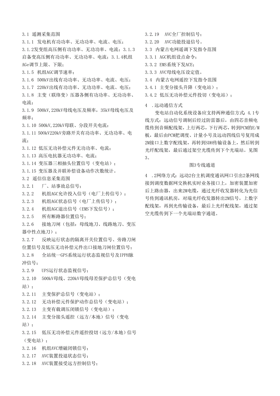 电力系统远动技术(电气试验室——邓超婧).docx_第3页