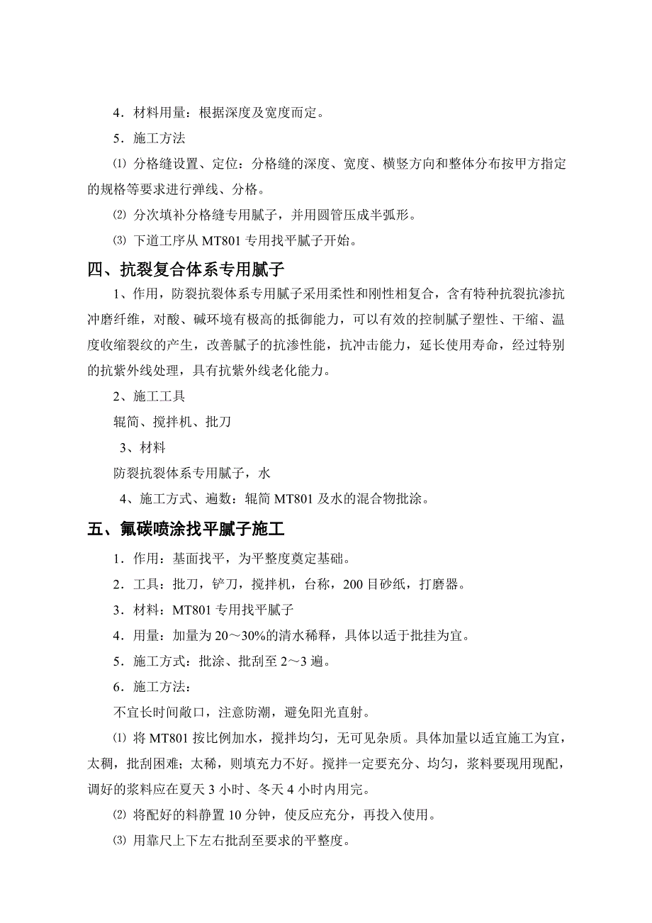 外墙铝板效果氟碳涂料施工工艺.doc_第2页