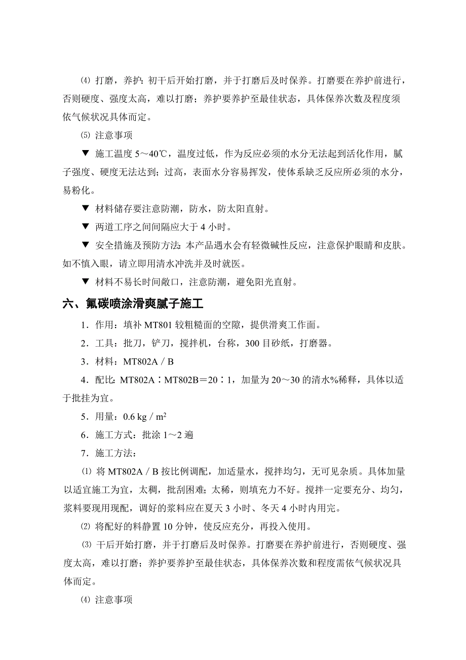 外墙铝板效果氟碳涂料施工工艺.doc_第3页