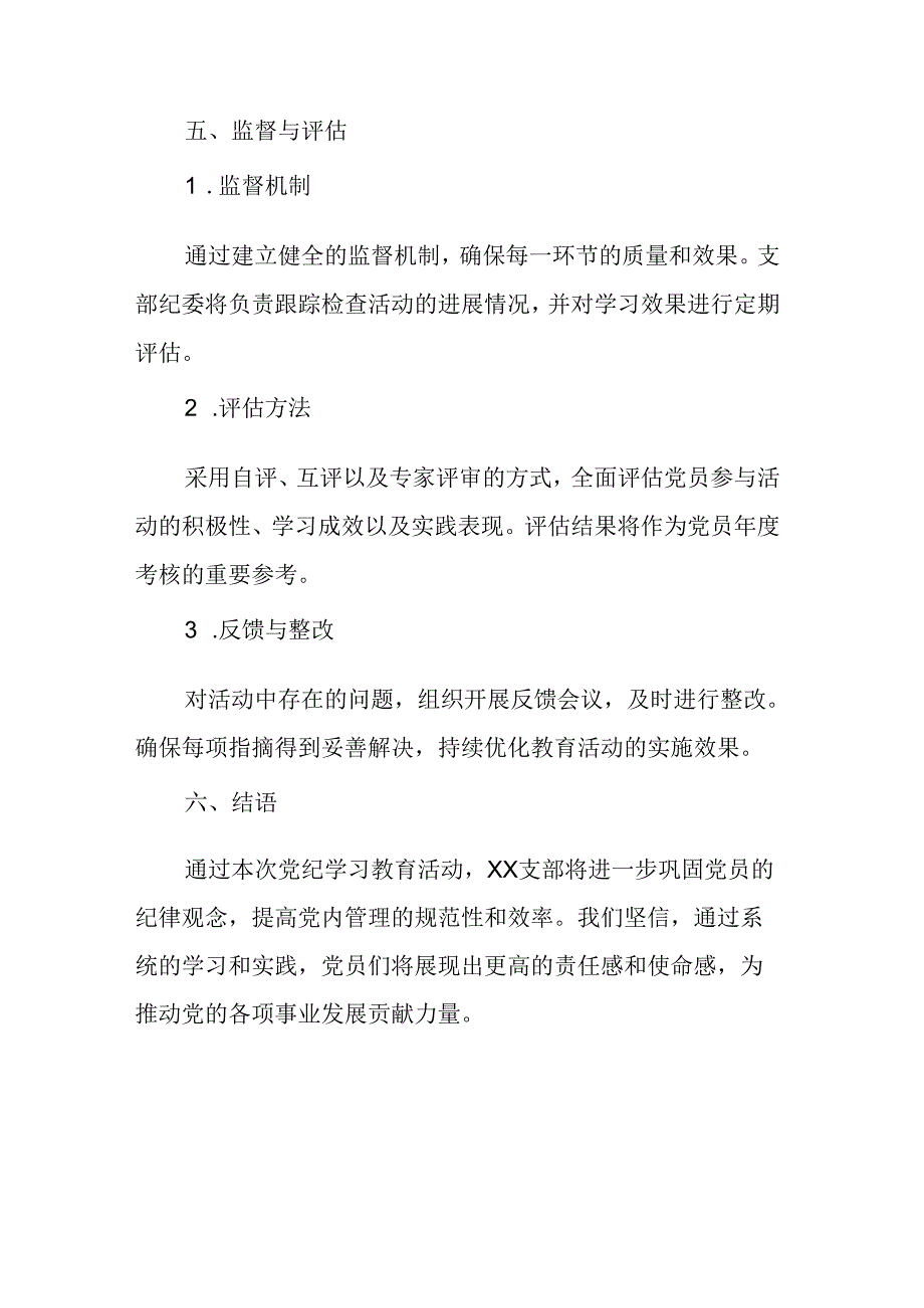 2024年大学党纪学习教育工作计划（7份）.docx_第3页