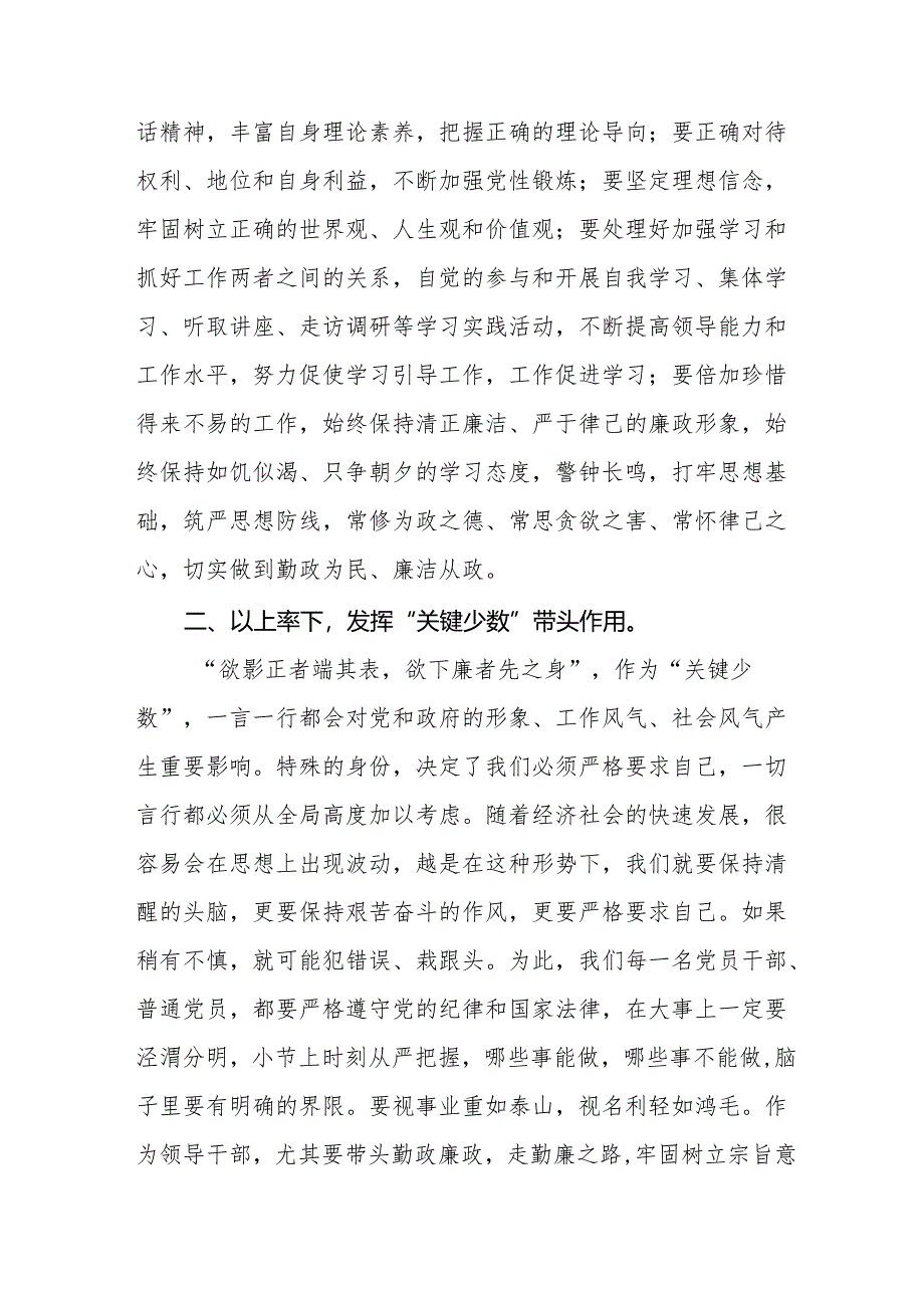 2024年学习新修订《中国共产党纪律处分条例》心得体会二十七篇.docx_第2页