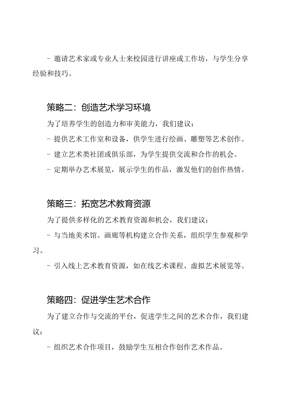 美术教育在校园的进步方案.docx_第2页