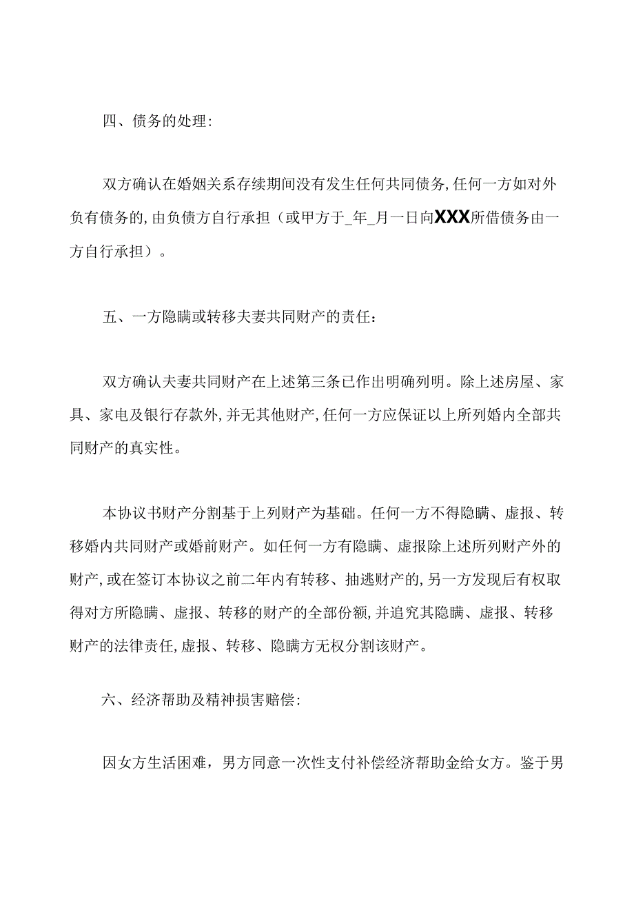 2021年离婚协议书(标准版).docx_第3页