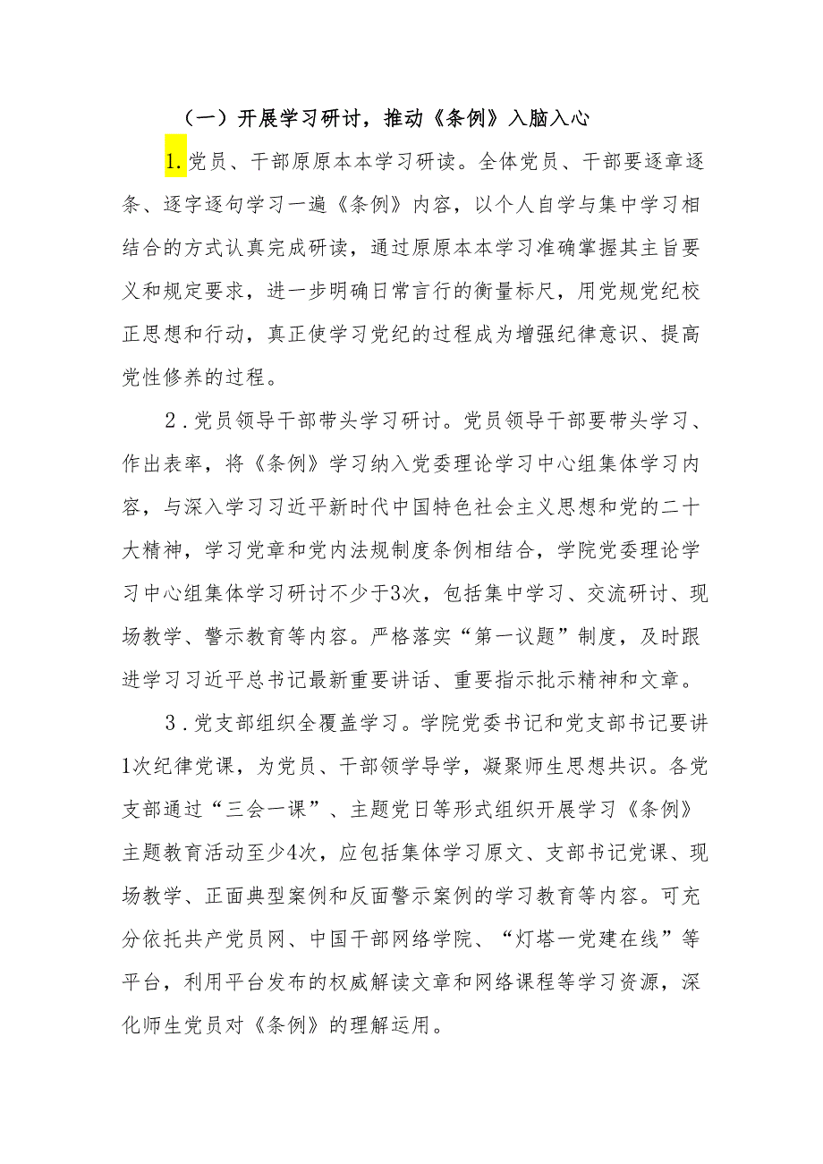 2024年天然气公司开展《党纪学习教育》工作实施方案.docx_第2页