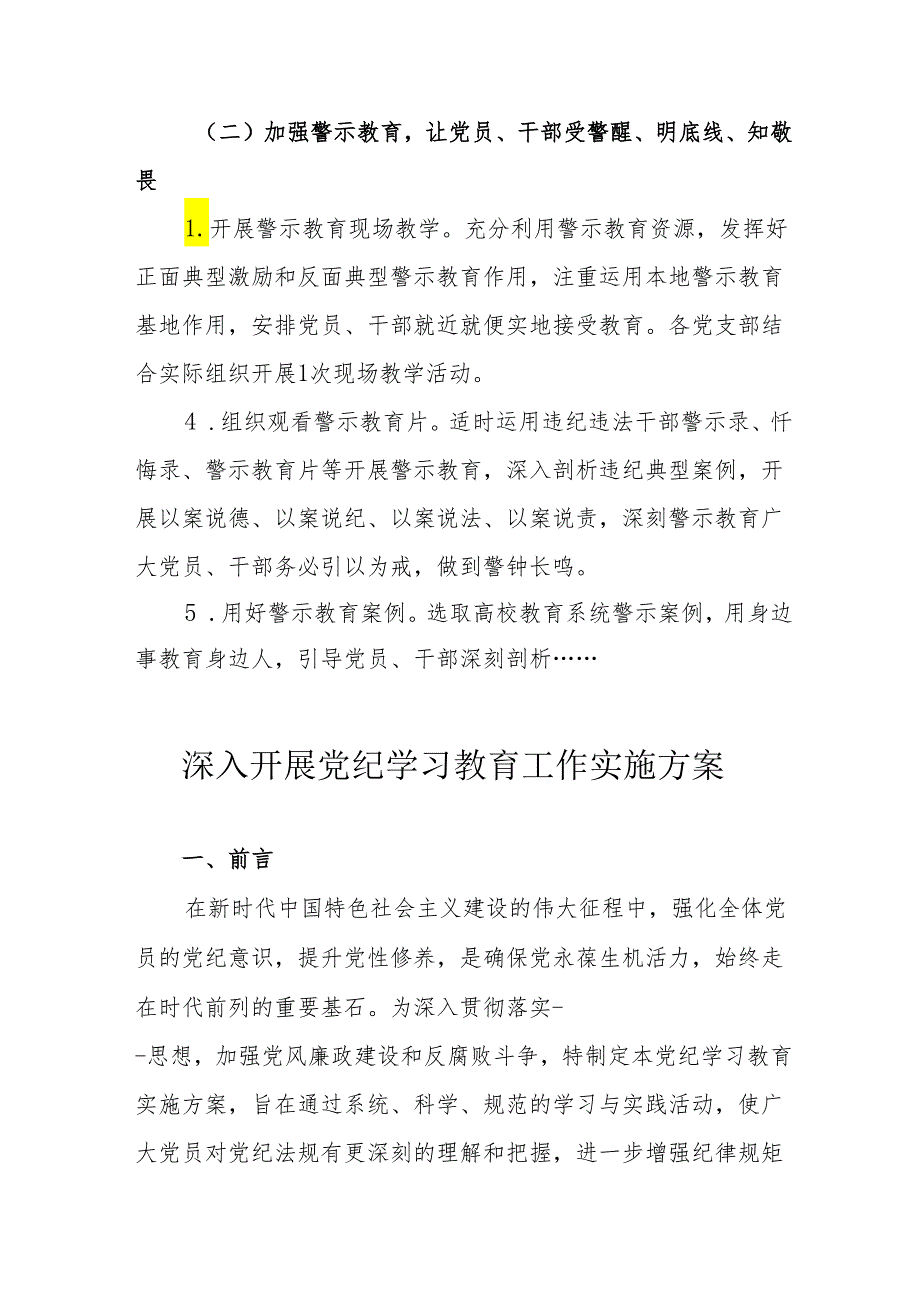 2024年天然气公司开展《党纪学习教育》工作实施方案.docx_第3页