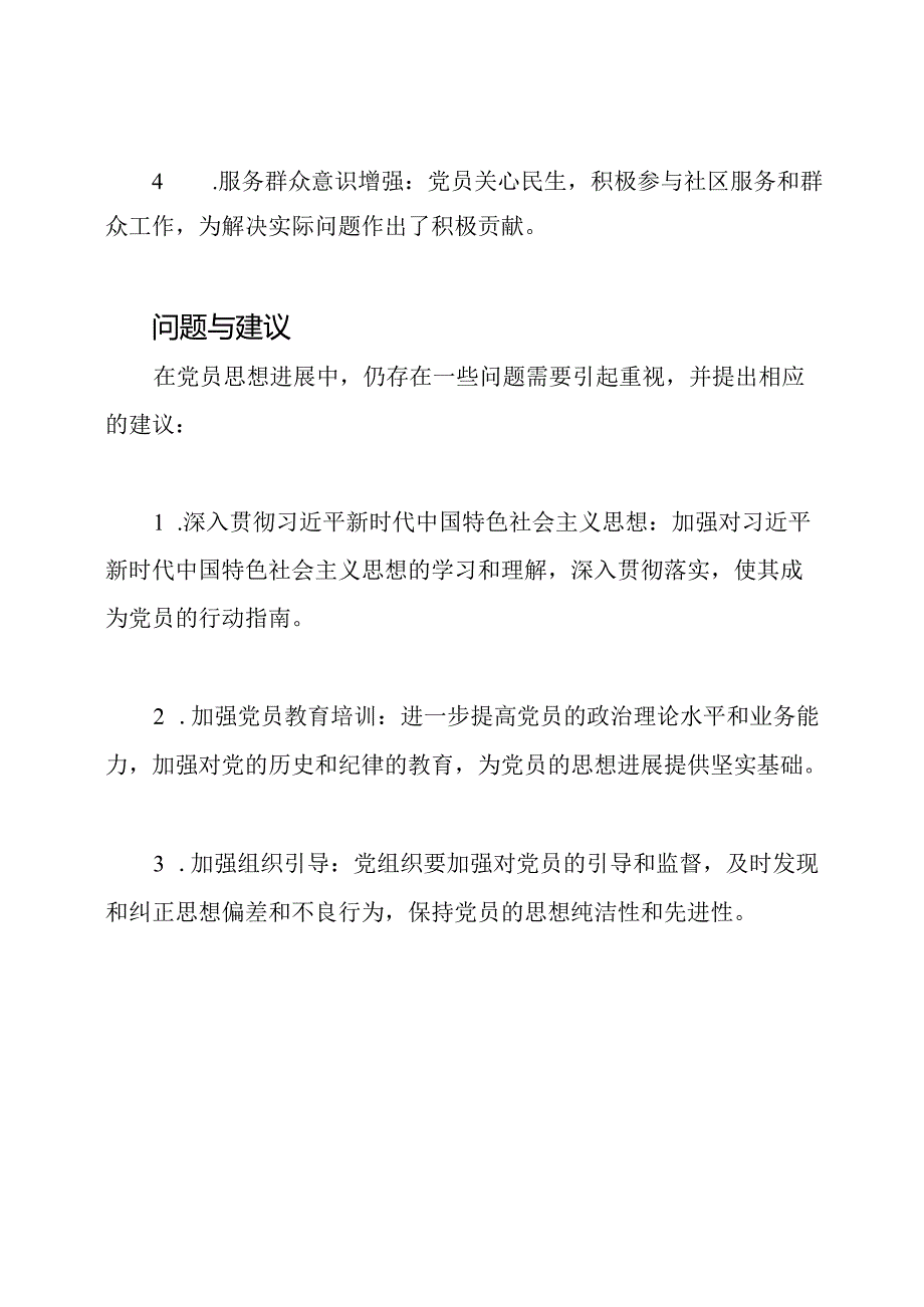 2020年第一季度党员思想进展分析报告.docx_第2页