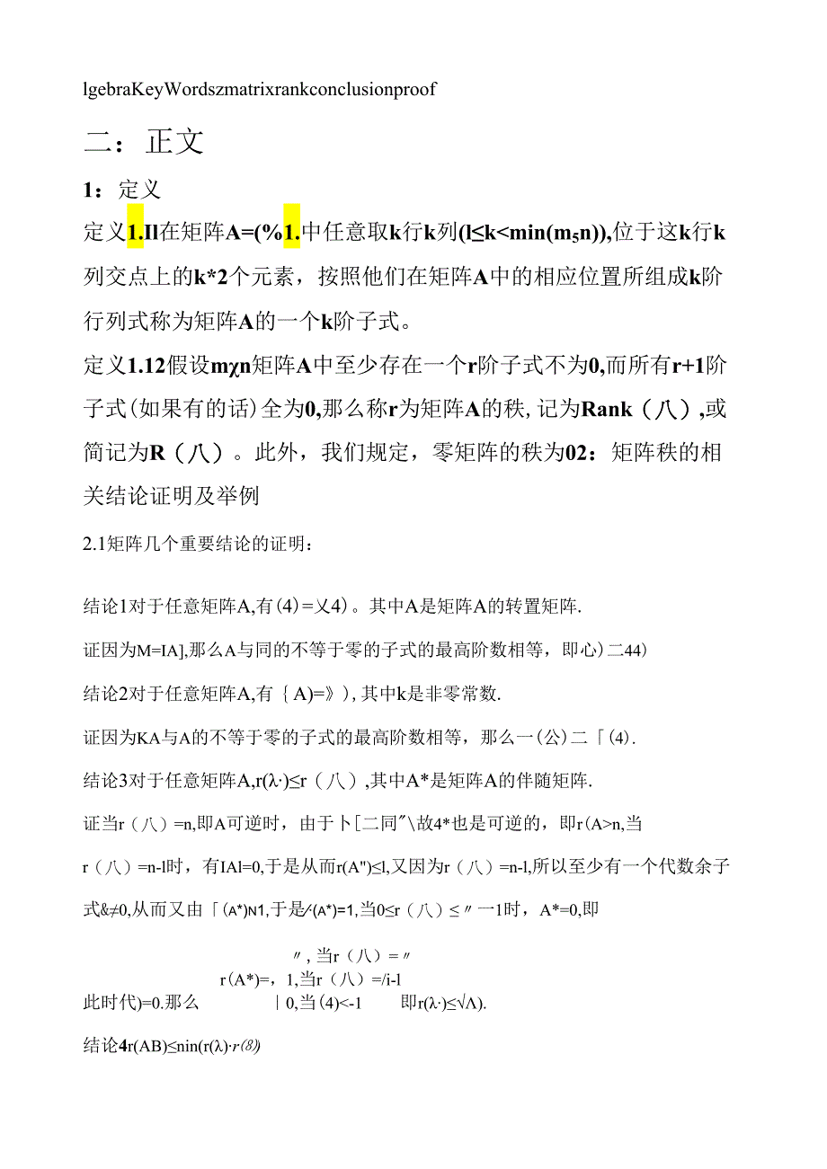 矩阵秩的相关结论证明及举例.docx_第2页