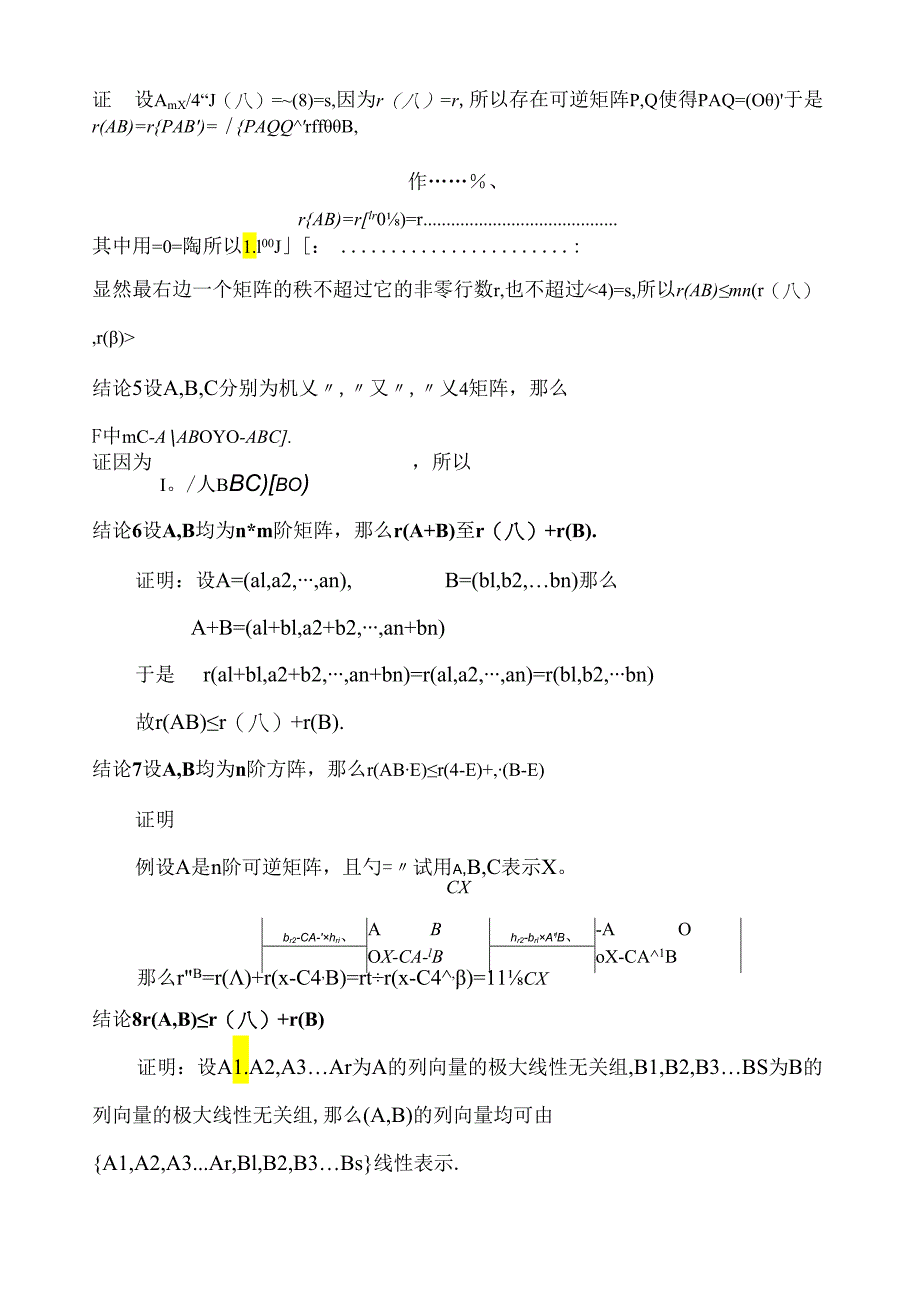 矩阵秩的相关结论证明及举例.docx_第3页