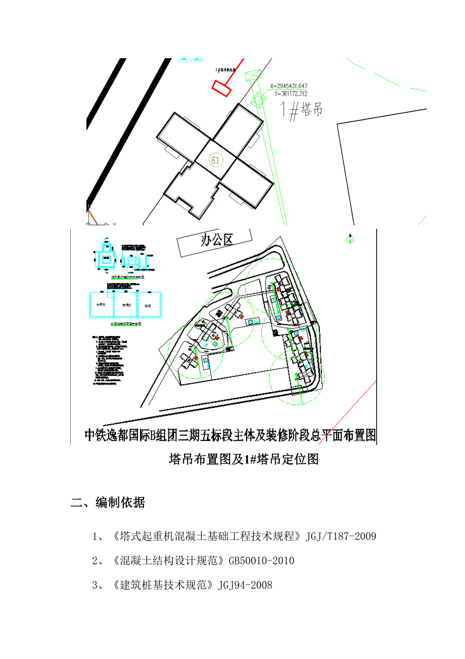 塔吊基础(孔桩加承台)施工方案.doc_第3页