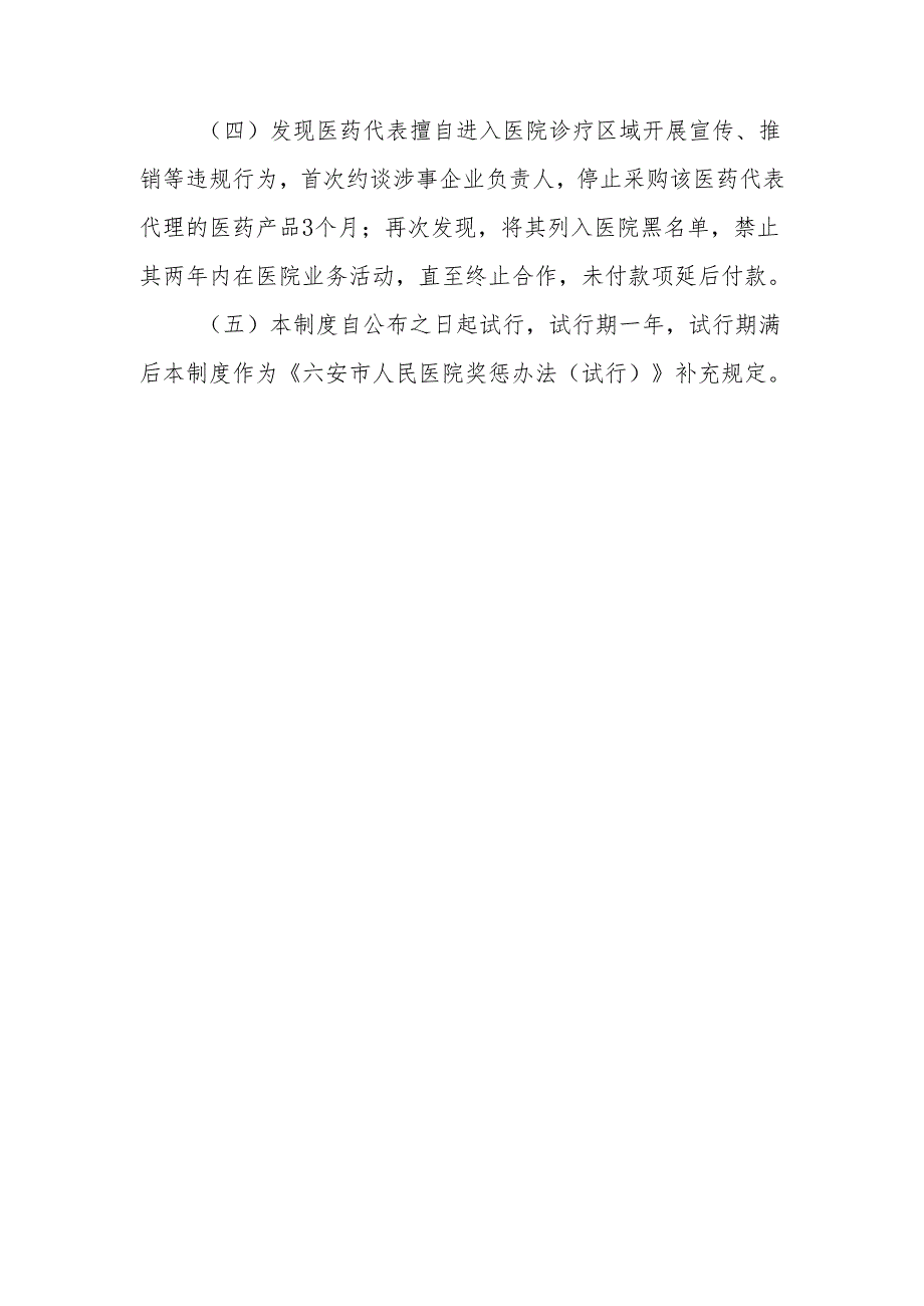 医院关于医药代表院内拜访工作人员管理制度.docx_第3页