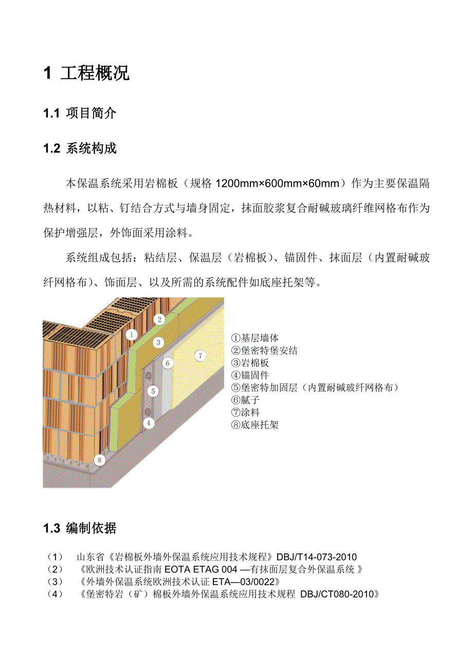 堡密特岩棉系统施工技术方案(临沂人民医院).doc_第2页