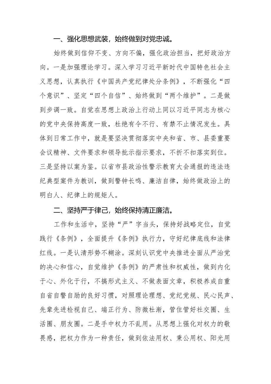 2024新版中国共产党纪律处分条例学习心得体会(23篇).docx_第3页