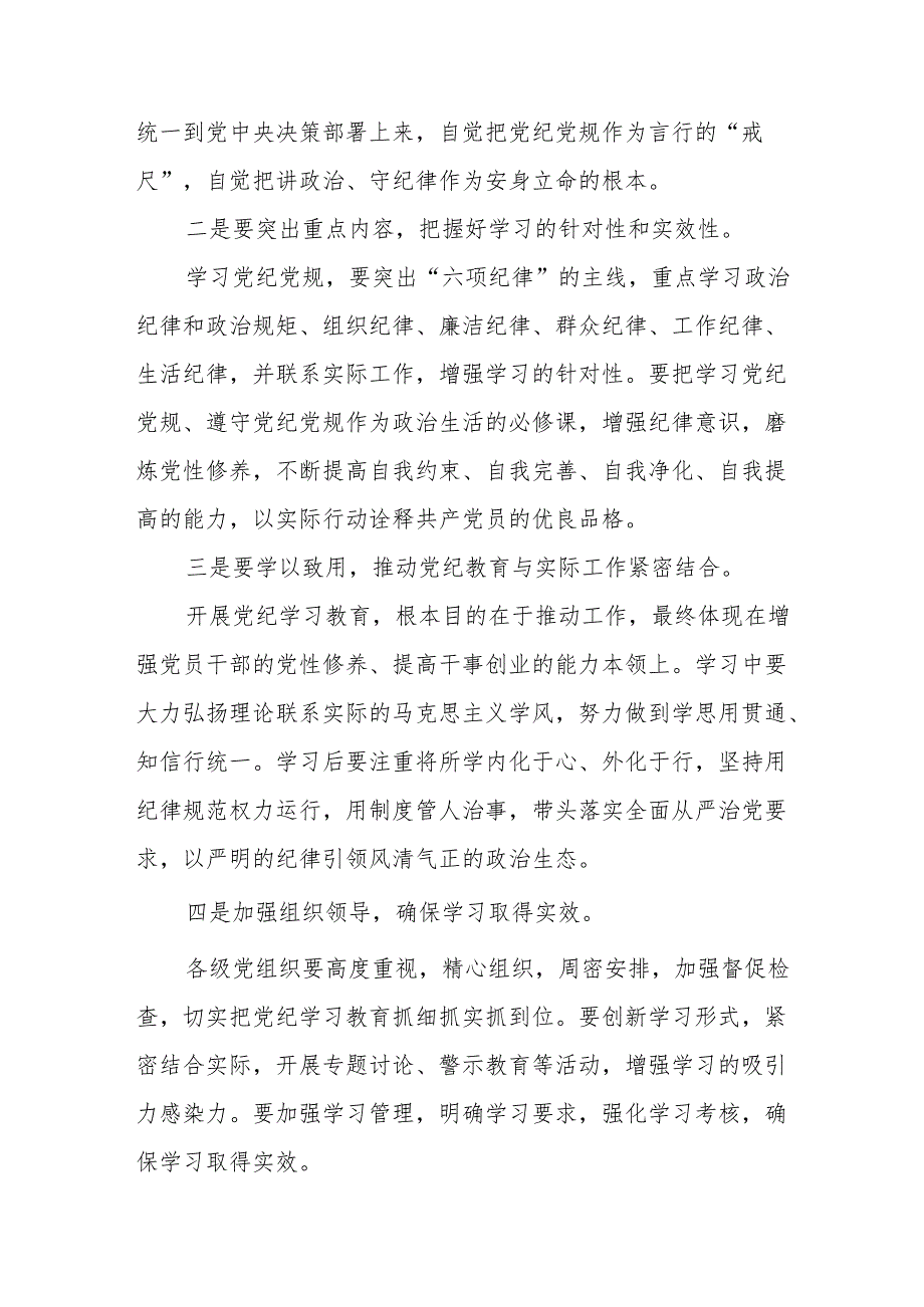 2024年《党纪学习教育》专题读书班开班仪式讲话搞汇编8份.docx_第2页