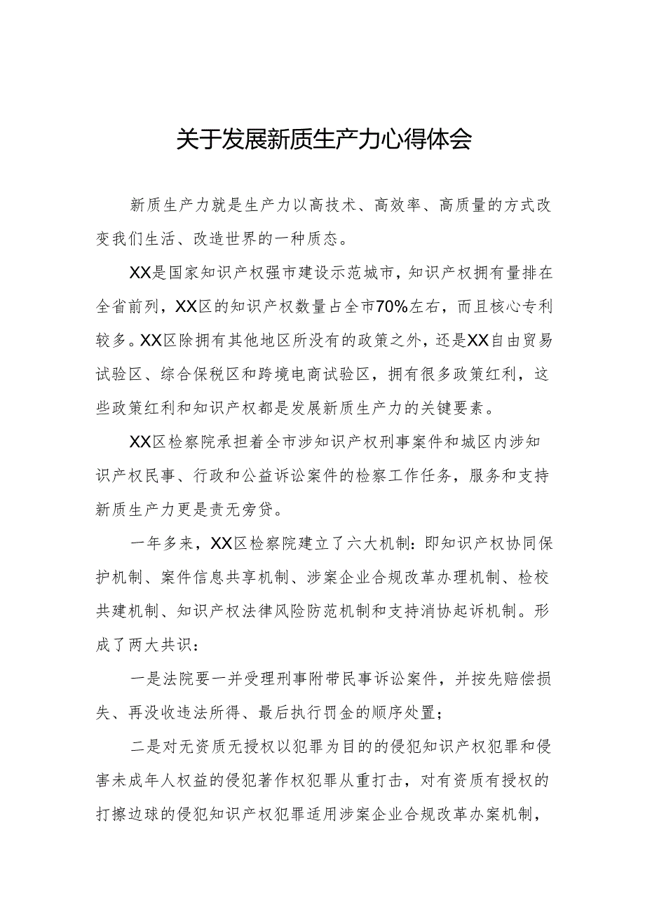 四篇检察院党员干部学习关于推动发展新质生产力的论述心得体会.docx_第1页