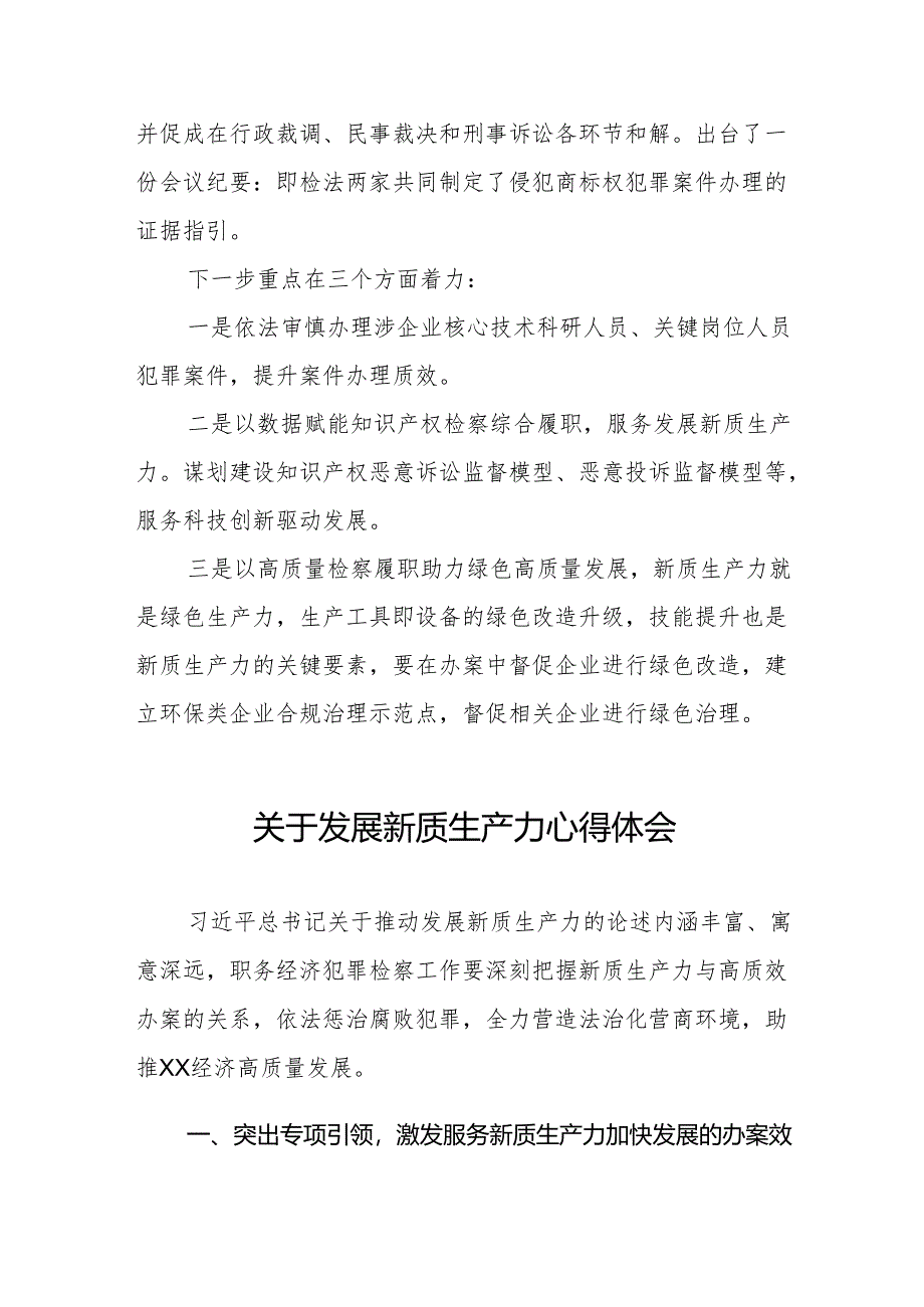 四篇检察院党员干部学习关于推动发展新质生产力的论述心得体会.docx_第2页