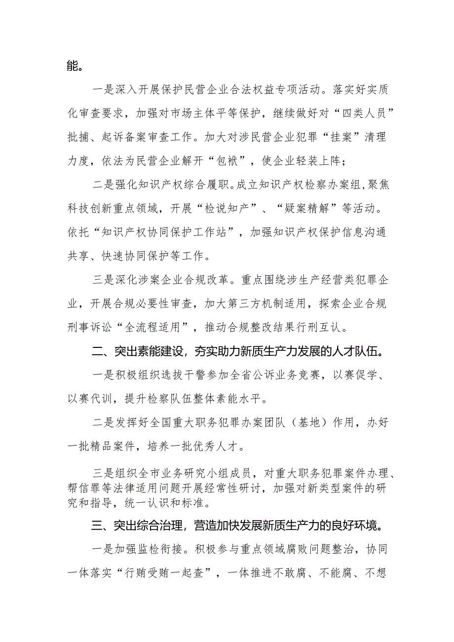 四篇检察院党员干部学习关于推动发展新质生产力的论述心得体会.docx_第3页