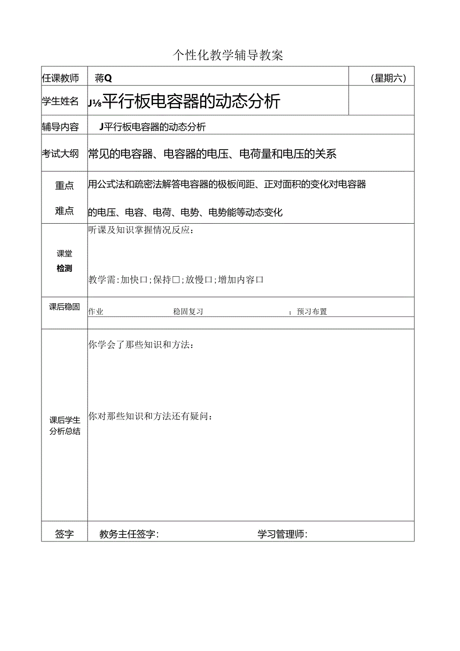 电容器的动态分析.docx_第1页