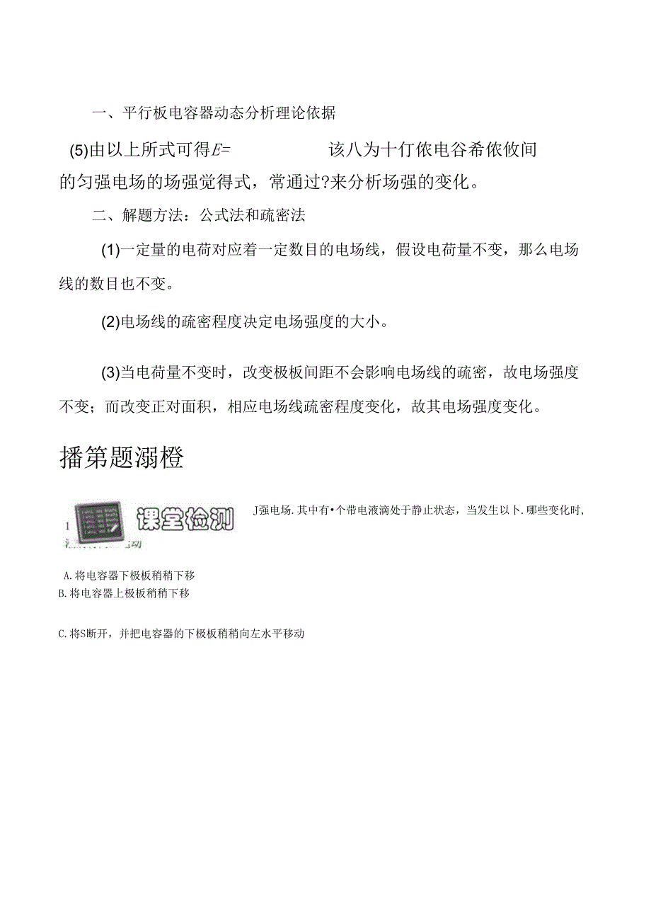 电容器的动态分析.docx_第2页