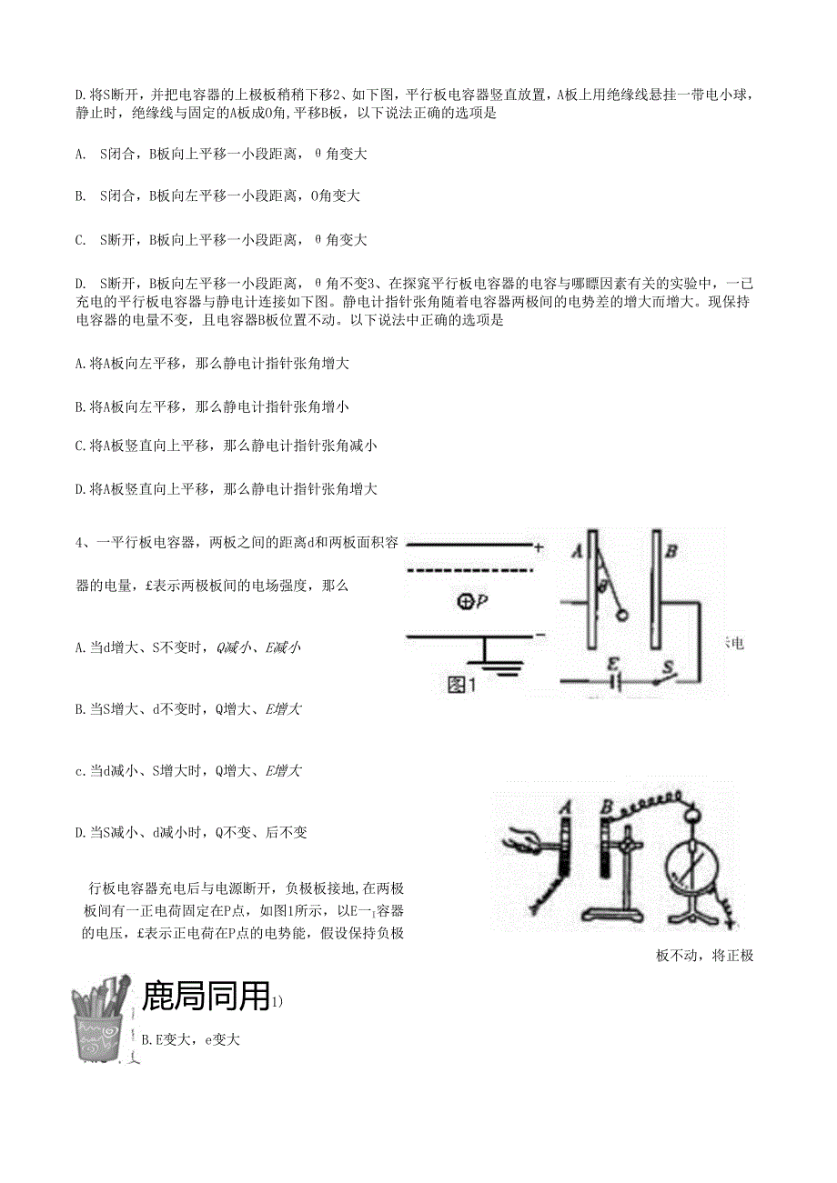 电容器的动态分析.docx_第3页