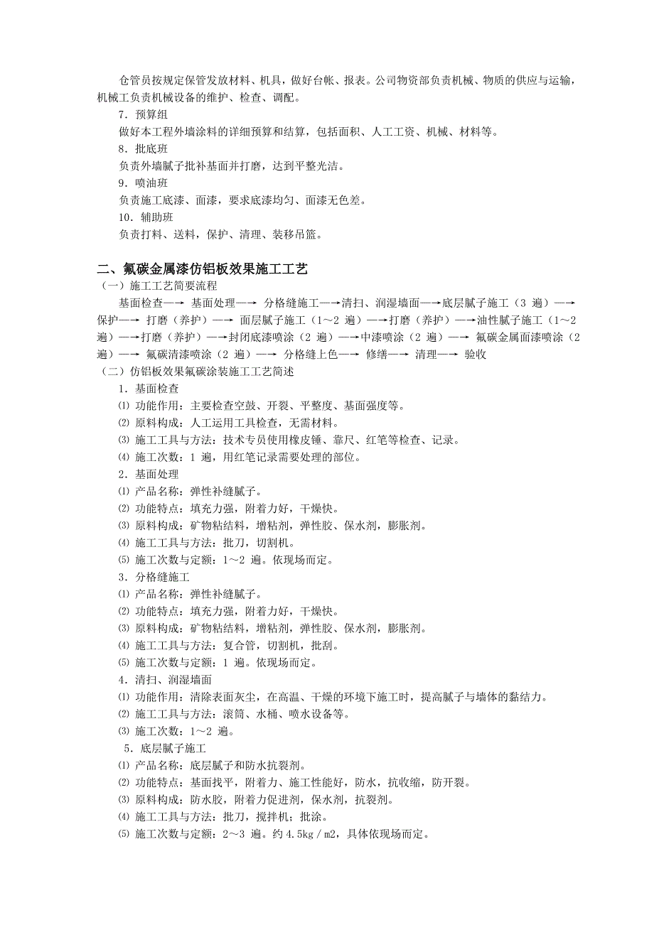 外墙氟碳涂料施工组织设计.doc_第3页