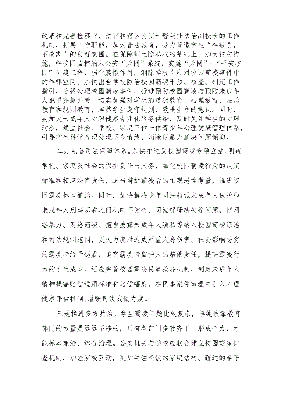 2024年校园霸凌行为专项治理情况报告9篇.docx_第2页