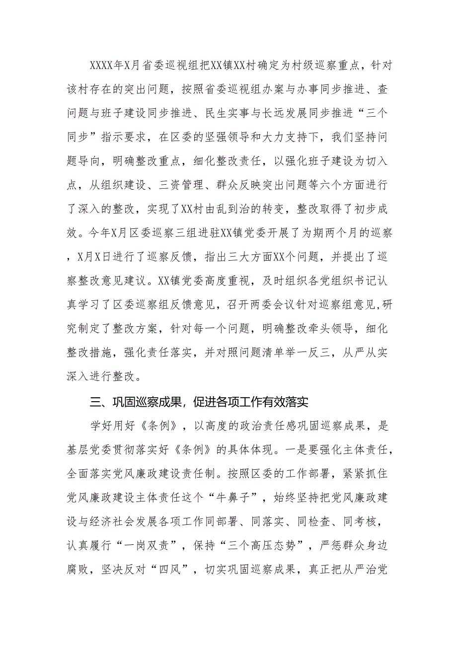 学习新修订中国共产党巡视工作条例(2024版)心得体会十四篇.docx_第2页