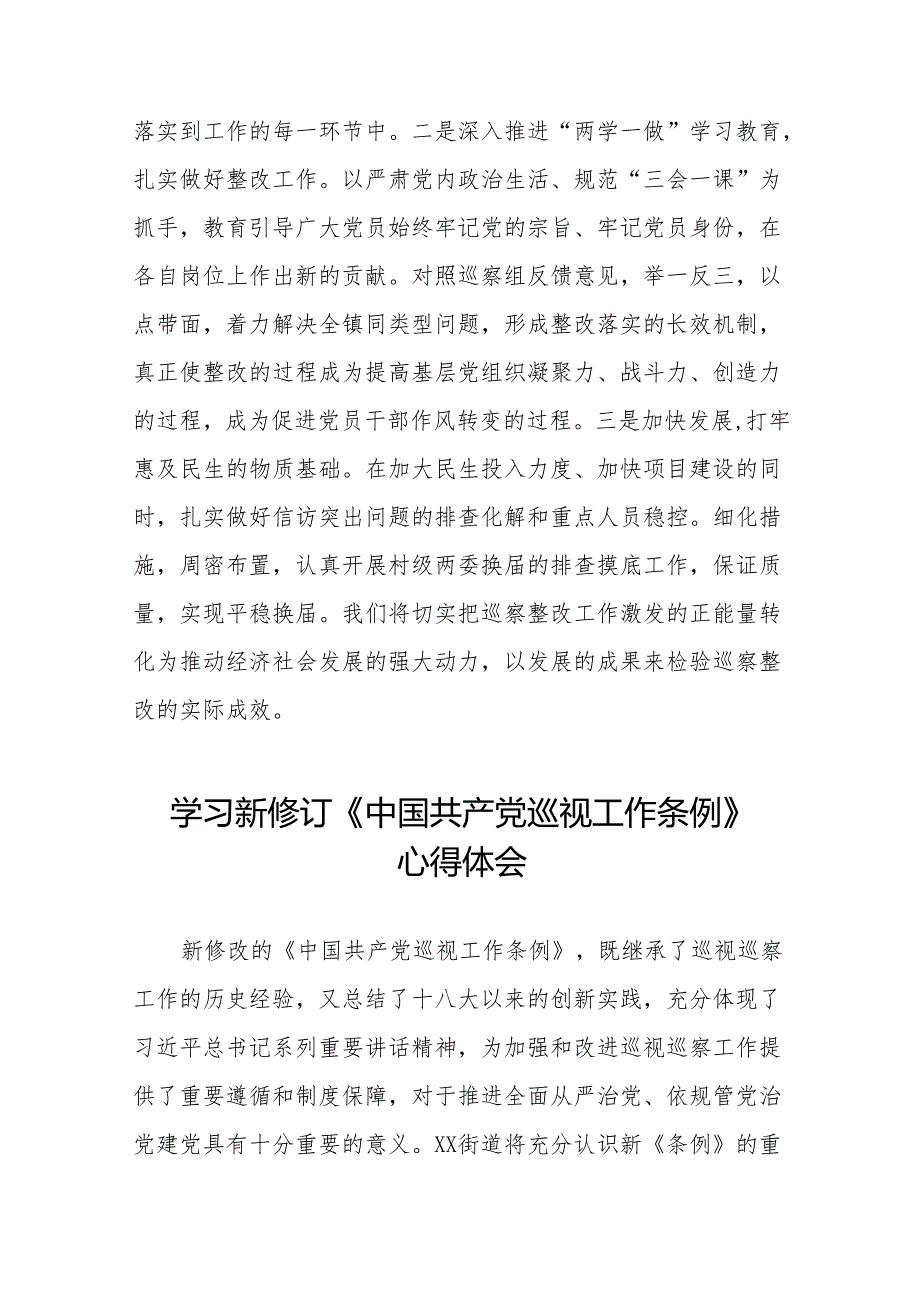 学习新修订中国共产党巡视工作条例(2024版)心得体会十四篇.docx_第3页