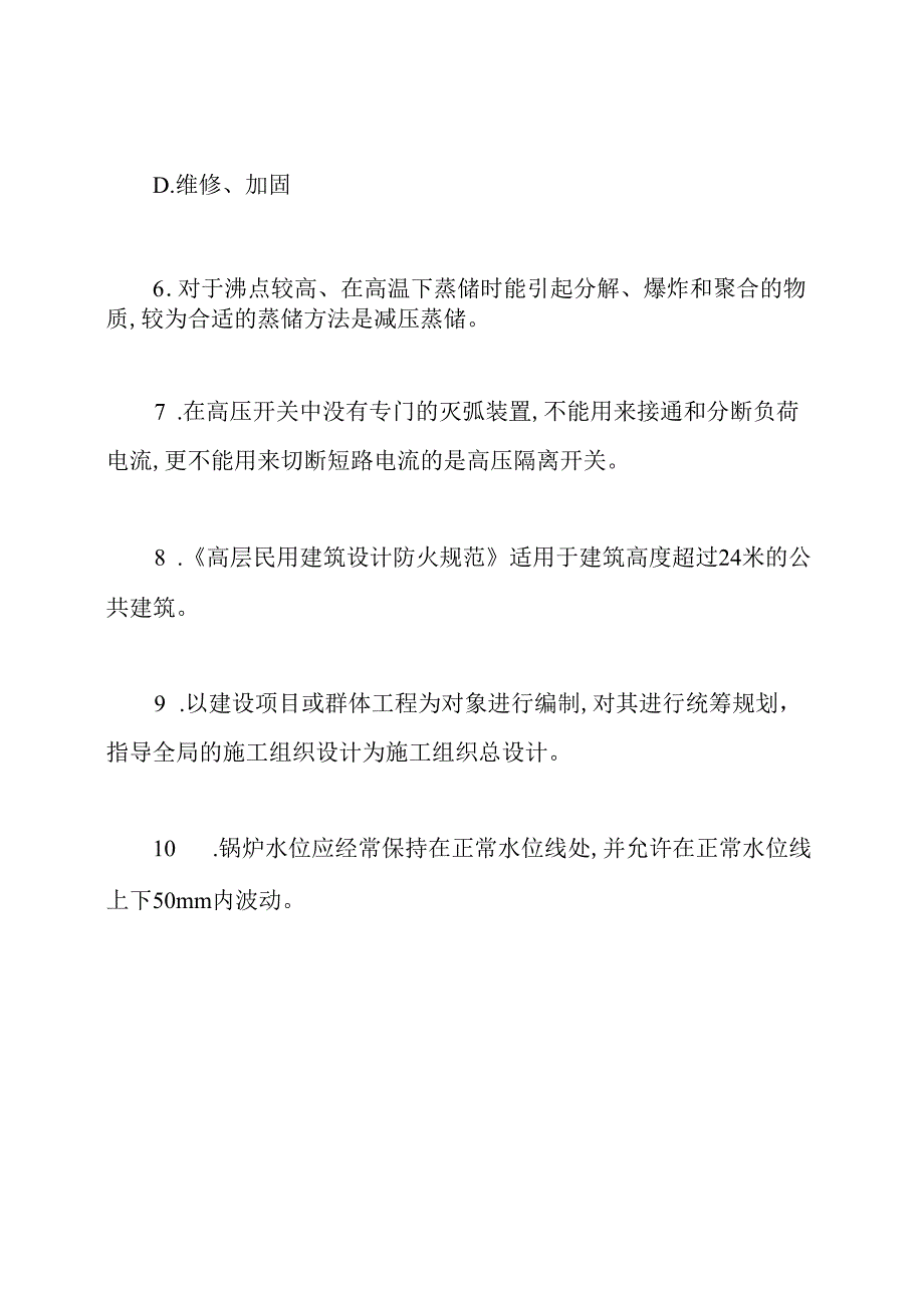 安全工程师考试模拟练习题附答案.docx_第2页