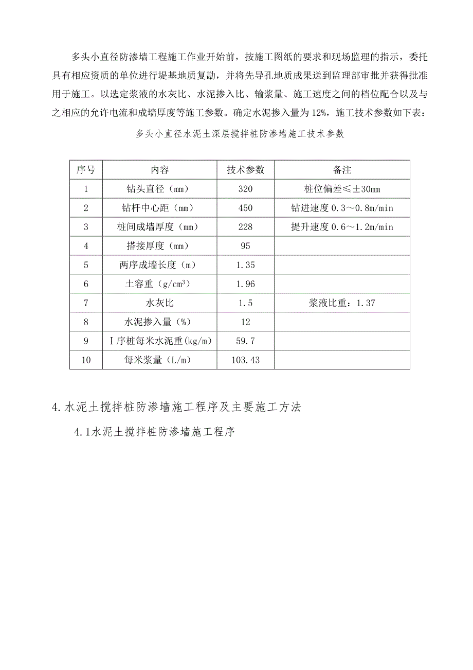 多头小直径水泥土深层搅拌桩防渗墙施工方案.doc_第2页